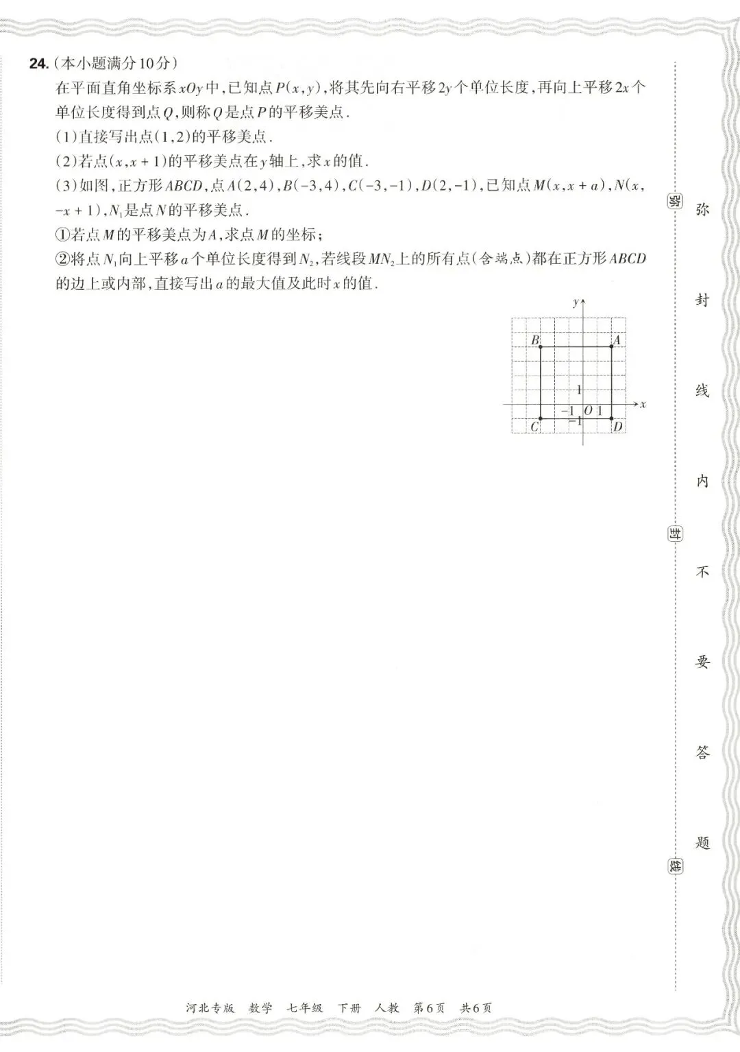【初一数学】人教版七下期末试卷11套(含答案)-第6张图片-四季读书网 【初一数学】人教版七下期末试卷11套(含答案)-第6张图片-四季读书网