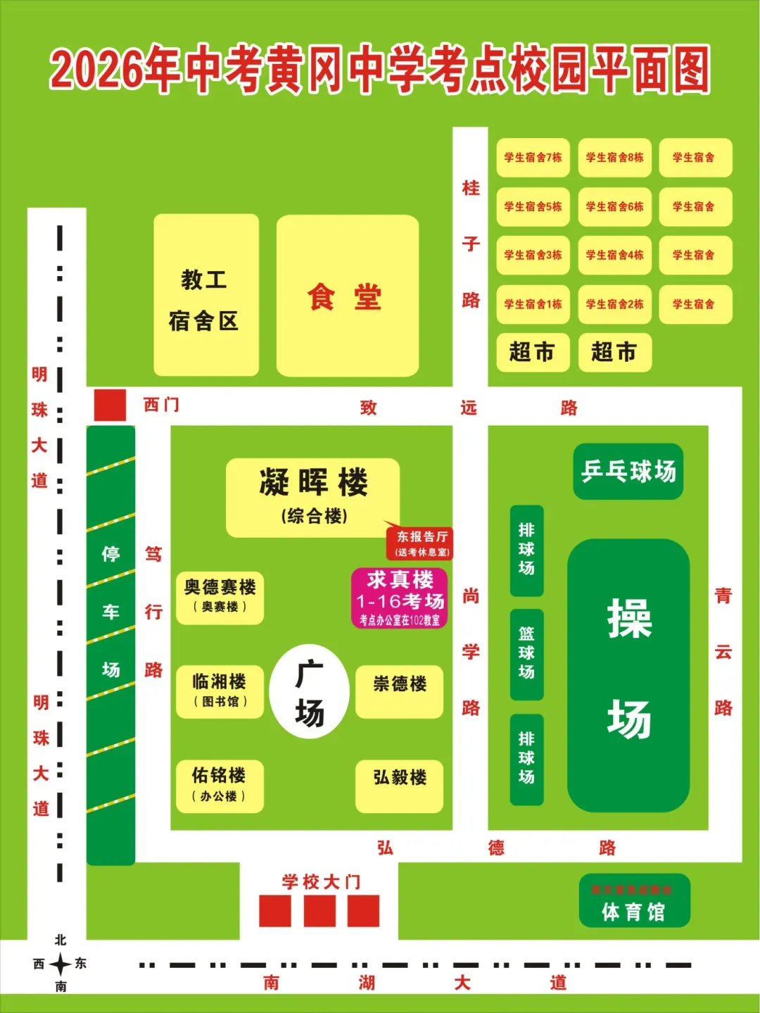 黄州2026年中考安排来了!考试时间、考场分布→-第5张图片-四季读书网