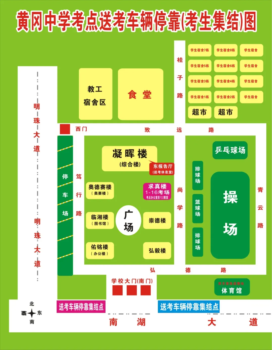 黄州2026年中考安排来了!考试时间、考场分布→-第7张图片-四季读书网