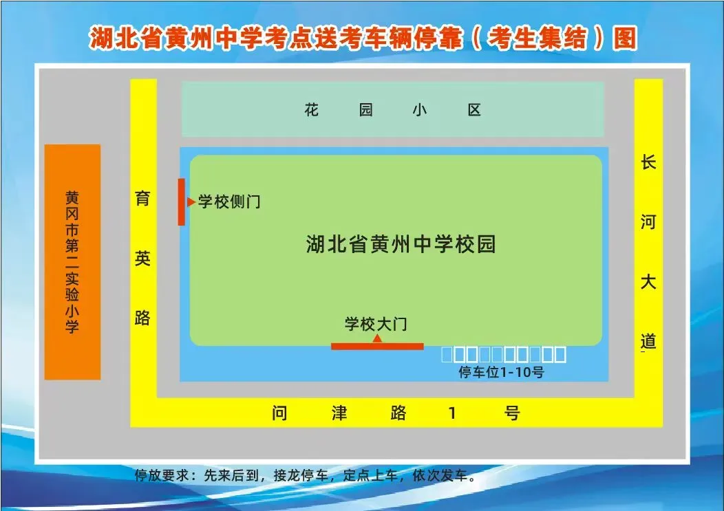 黄州2026年中考安排来了!考试时间、考场分布→-第10张图片-四季读书网