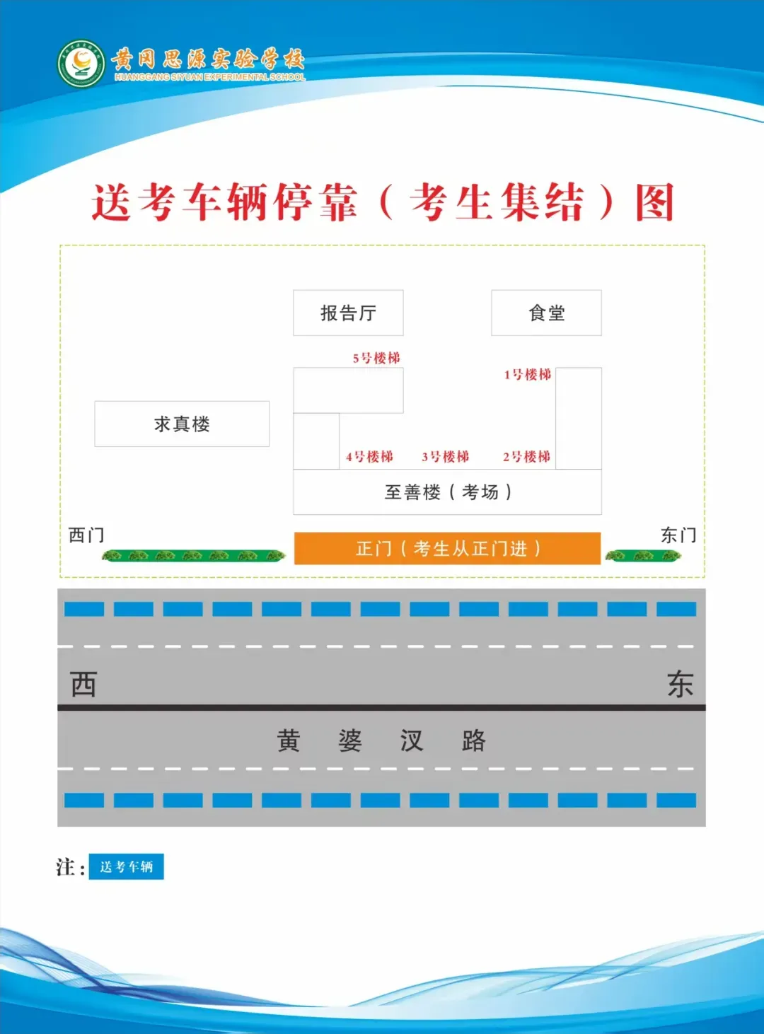 黄州2026年中考安排来了!考试时间、考场分布→-第13张图片-四季读书网