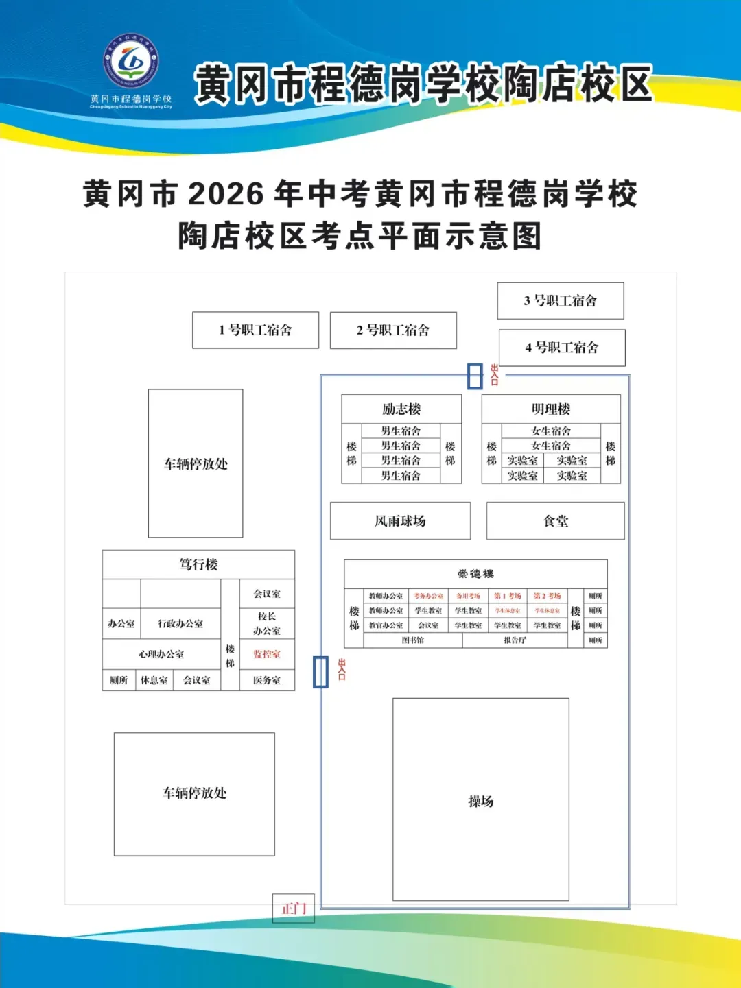 黄州2026年中考安排来了!考试时间、考场分布→-第20张图片-四季读书网