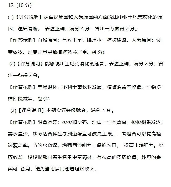 2026年呼和浩特市初二年级一模试卷和答案(地理、生物)-第10张图片-四季读书网 2026年呼和浩特市初二年级一模试卷和答案(地理、生物)-第10张图片-四季读书网