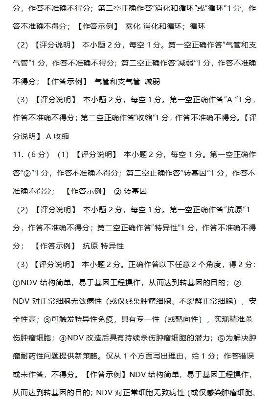 2026年呼和浩特市初二年级一模试卷和答案(地理、生物)-第17张图片-四季读书网 2026年呼和浩特市初二年级一模试卷和答案(地理、生物)-第17张图片-四季读书网