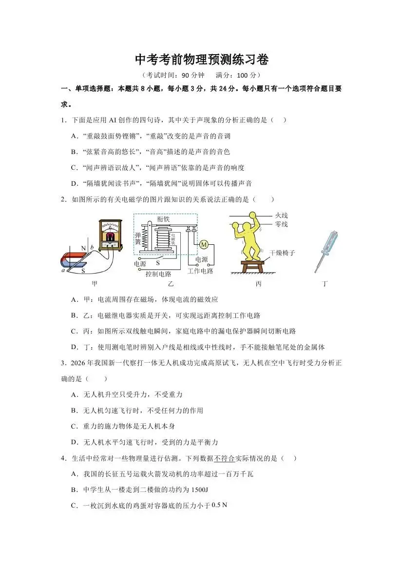 中考考前物理预测练习卷-第9张图片-四季读书网 中考考前物理预测练习卷-第9张图片-四季读书网