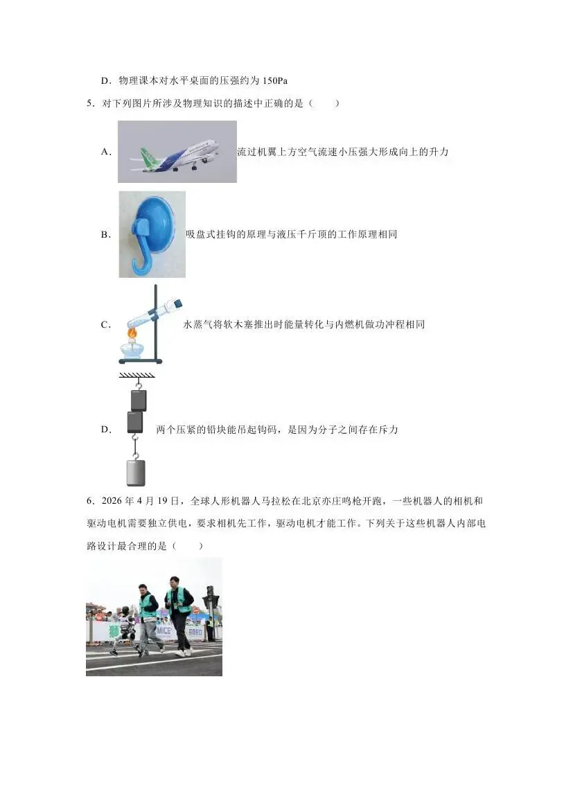 中考考前物理预测练习卷-第10张图片-四季读书网 中考考前物理预测练习卷-第10张图片-四季读书网