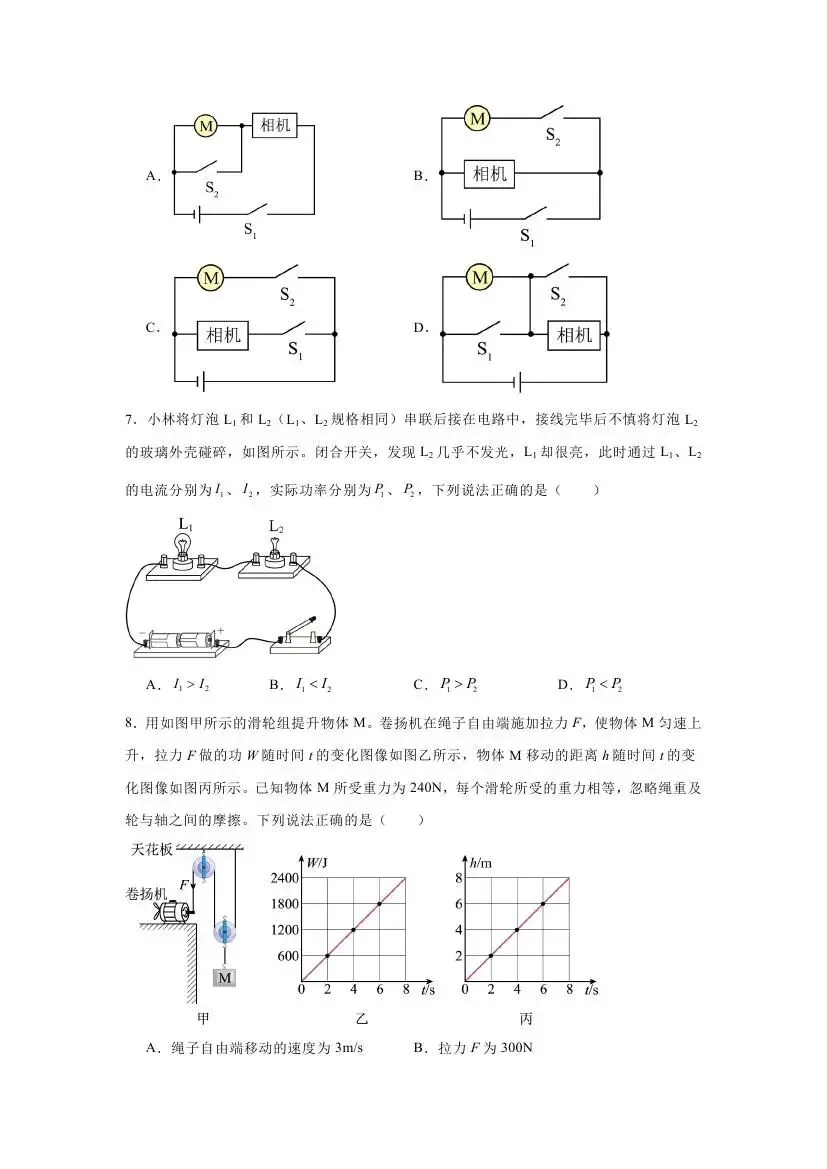 中考考前物理预测练习卷-第11张图片-四季读书网 中考考前物理预测练习卷-第11张图片-四季读书网