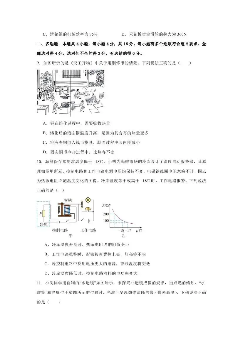 中考考前物理预测练习卷-第12张图片-四季读书网 中考考前物理预测练习卷-第12张图片-四季读书网