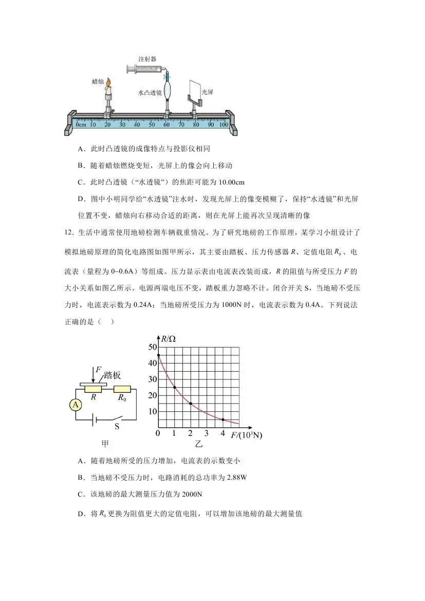 中考考前物理预测练习卷-第13张图片-四季读书网 中考考前物理预测练习卷-第13张图片-四季读书网