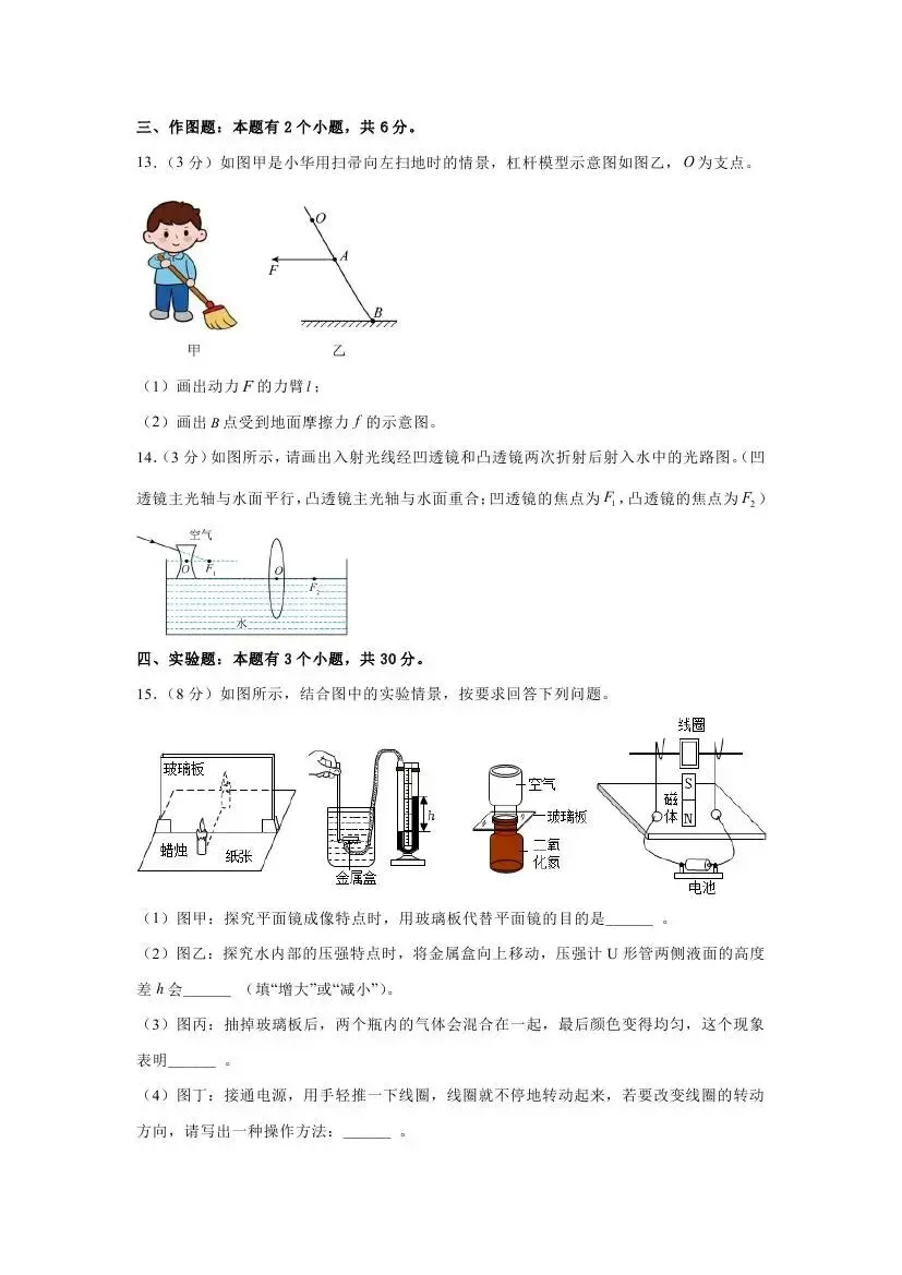 中考考前物理预测练习卷-第14张图片-四季读书网 中考考前物理预测练习卷-第14张图片-四季读书网