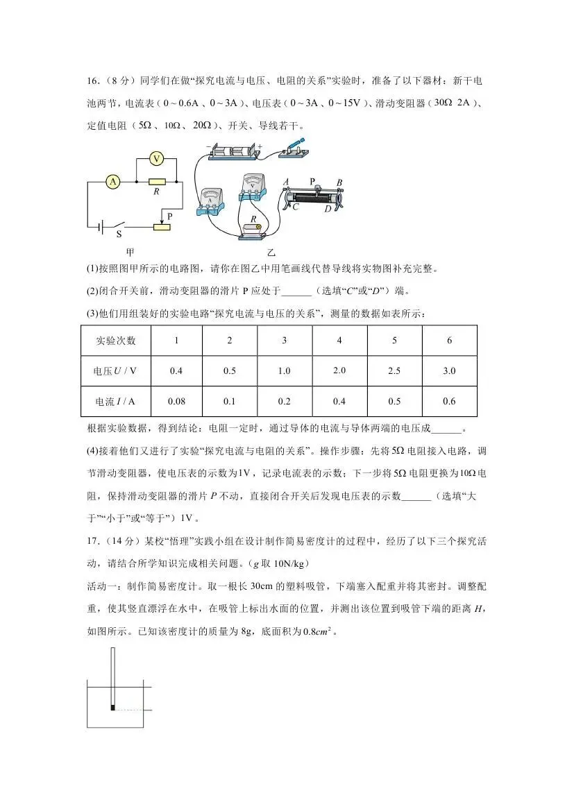 中考考前物理预测练习卷-第15张图片-四季读书网 中考考前物理预测练习卷-第15张图片-四季读书网