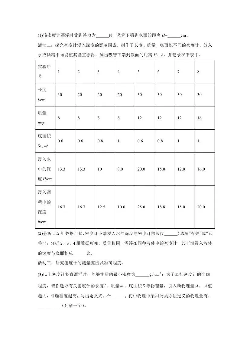中考考前物理预测练习卷-第16张图片-四季读书网 中考考前物理预测练习卷-第16张图片-四季读书网