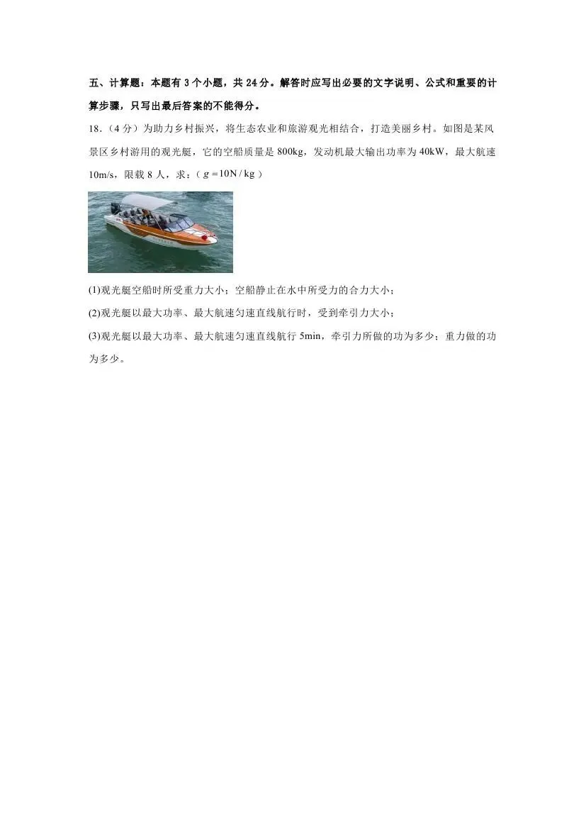 中考考前物理预测练习卷-第17张图片-四季读书网 中考考前物理预测练习卷-第17张图片-四季读书网