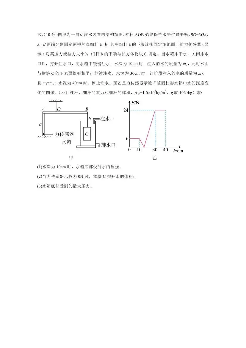 中考考前物理预测练习卷-第18张图片-四季读书网 中考考前物理预测练习卷-第18张图片-四季读书网