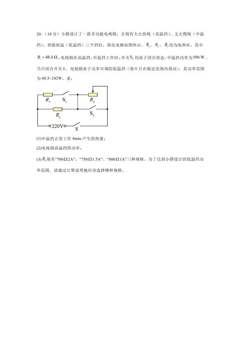 中考考前物理预测练习卷-第19张图片-四季读书网 中考考前物理预测练习卷-第19张图片-四季读书网