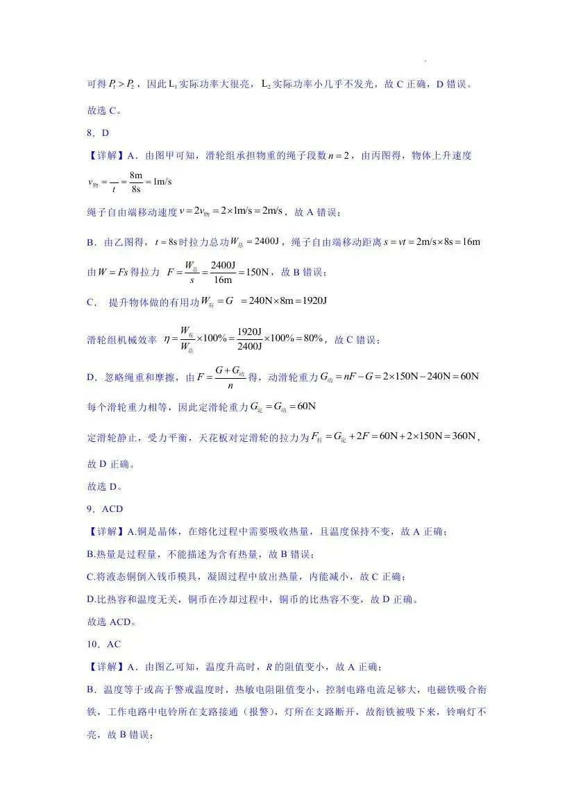 中考考前物理预测练习卷-第21张图片-四季读书网 中考考前物理预测练习卷-第21张图片-四季读书网