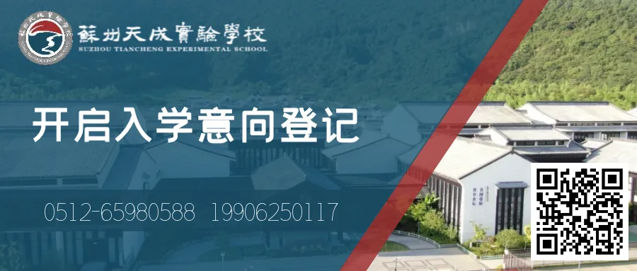 少年无畏,顶峰相会:天成学子,中考加油!-第1张图片-四季读书网 少年无畏,顶峰相会:天成学子,中考加油!-第1张图片-四季读书网