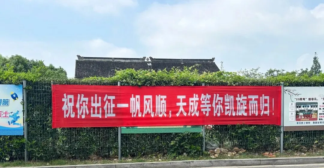 少年无畏,顶峰相会:天成学子,中考加油!-第6张图片-四季读书网 少年无畏,顶峰相会:天成学子,中考加油!-第6张图片-四季读书网
