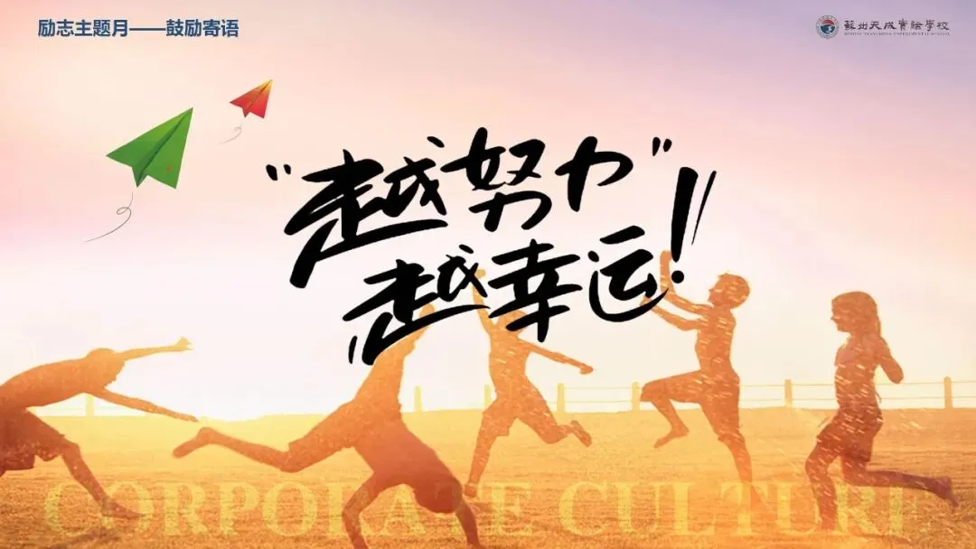 少年无畏,顶峰相会:天成学子,中考加油!-第8张图片-四季读书网 少年无畏,顶峰相会:天成学子,中考加油!-第8张图片-四季读书网