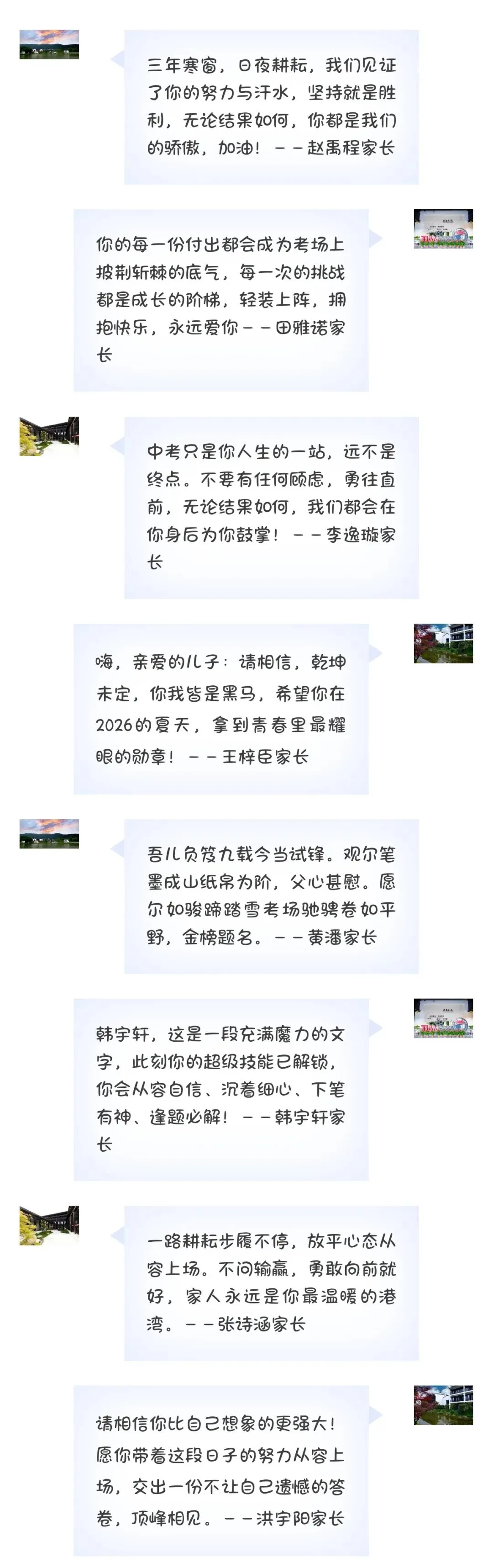 少年无畏,顶峰相会:天成学子,中考加油!-第30张图片-四季读书网 少年无畏,顶峰相会:天成学子,中考加油!-第30张图片-四季读书网