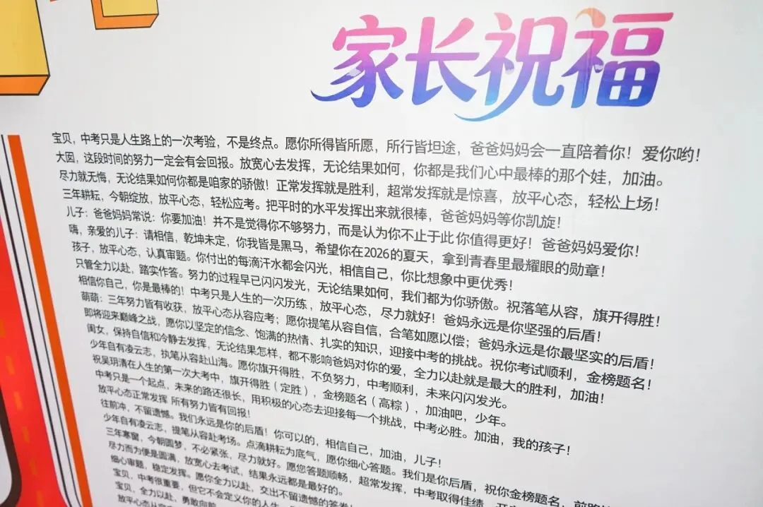 少年无畏,顶峰相会:天成学子,中考加油!-第32张图片-四季读书网 少年无畏,顶峰相会:天成学子,中考加油!-第32张图片-四季读书网