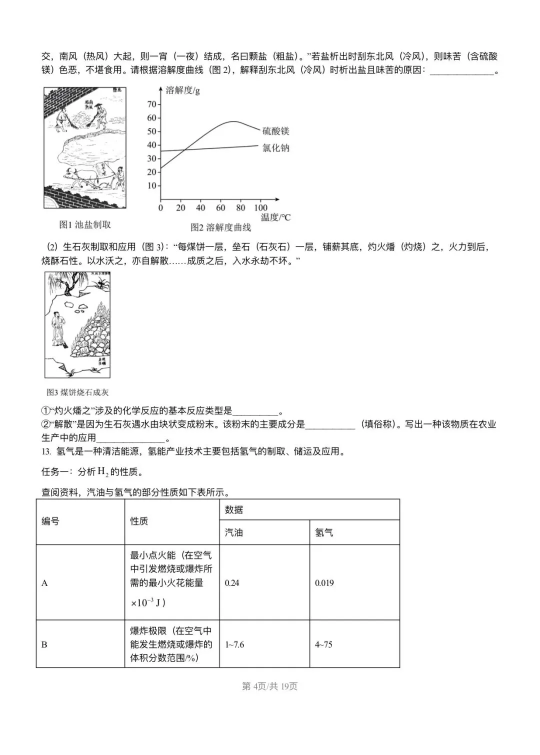 【试卷分享】2026年福建省福州第一中学中考化学模拟试卷+答案-第5张图片-四季读书网