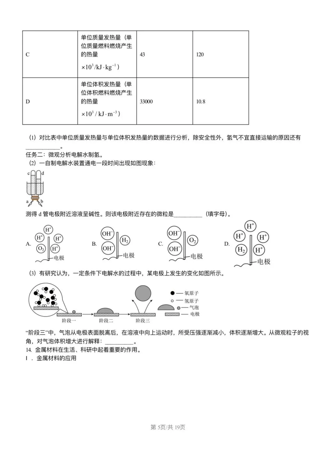 【试卷分享】2026年福建省福州第一中学中考化学模拟试卷+答案-第6张图片-四季读书网