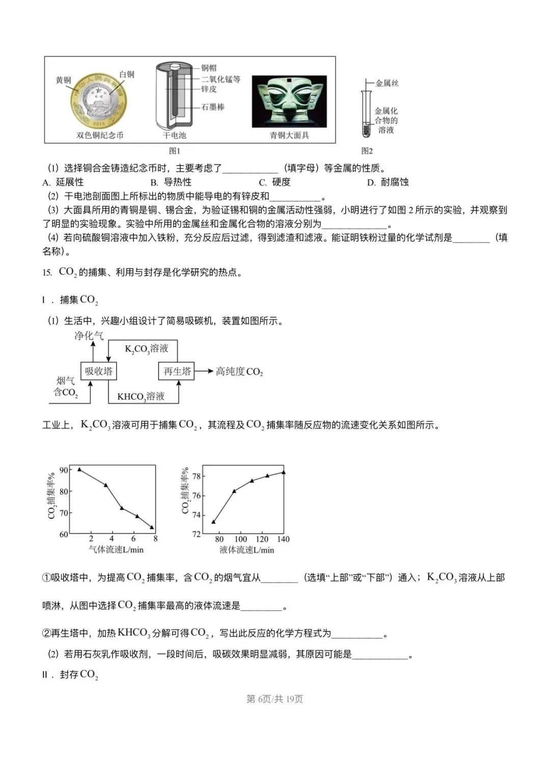 【试卷分享】2026年福建省福州第一中学中考化学模拟试卷+答案-第7张图片-四季读书网