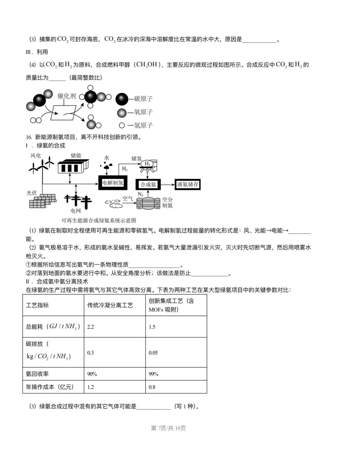 【试卷分享】2026年福建省福州第一中学中考化学模拟试卷+答案-第8张图片-四季读书网