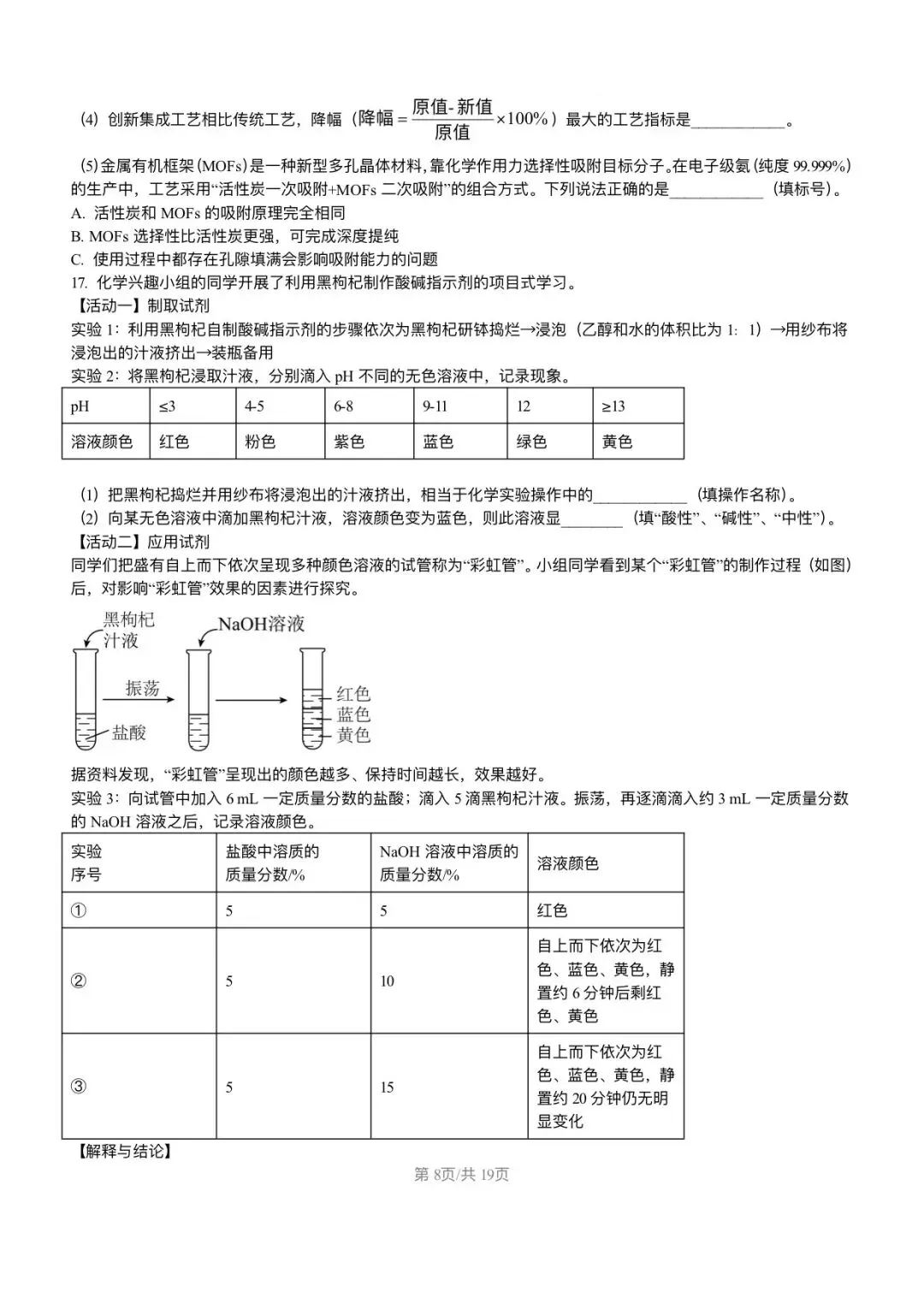 【试卷分享】2026年福建省福州第一中学中考化学模拟试卷+答案-第9张图片-四季读书网