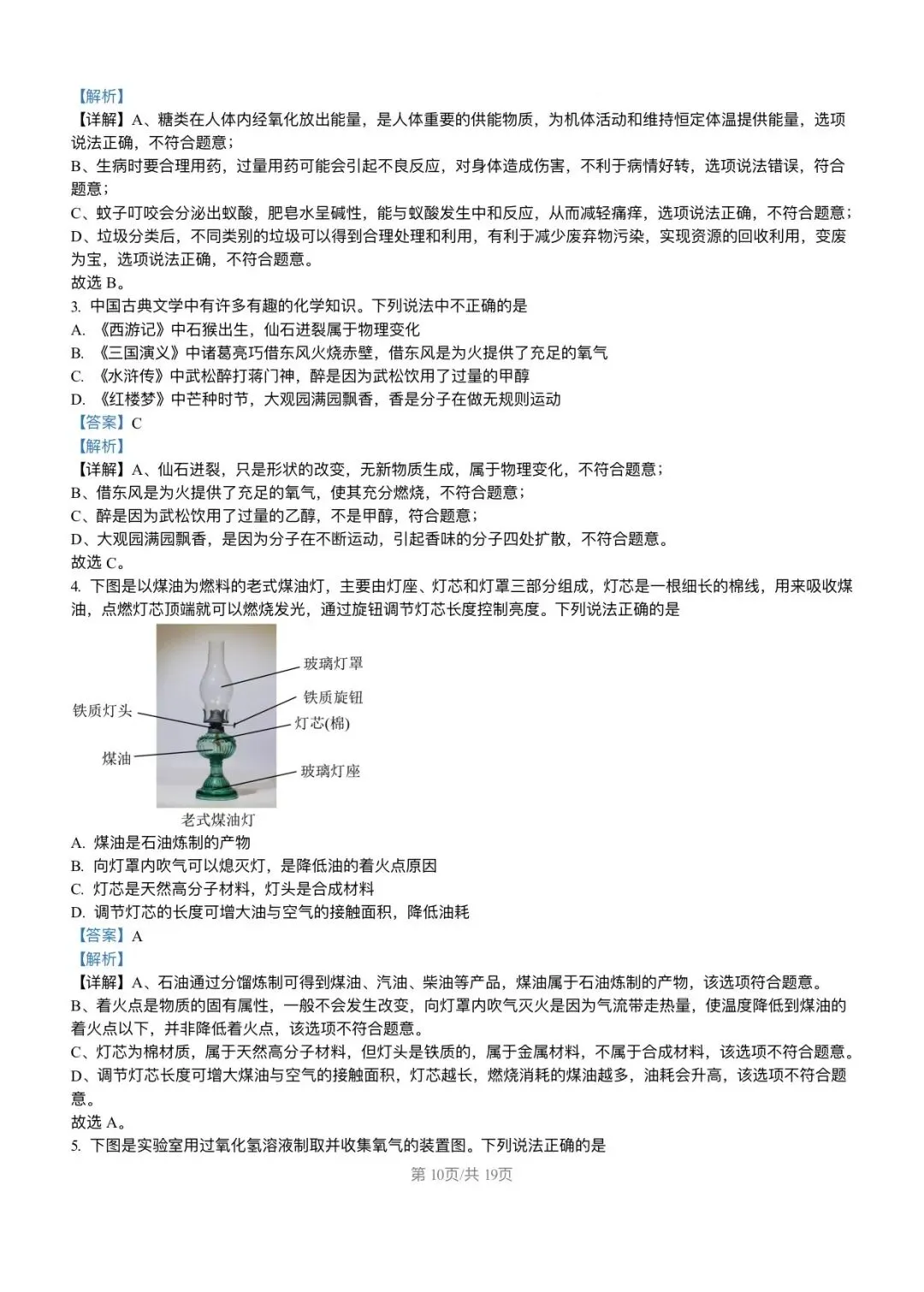 【试卷分享】2026年福建省福州第一中学中考化学模拟试卷+答案-第11张图片-四季读书网
