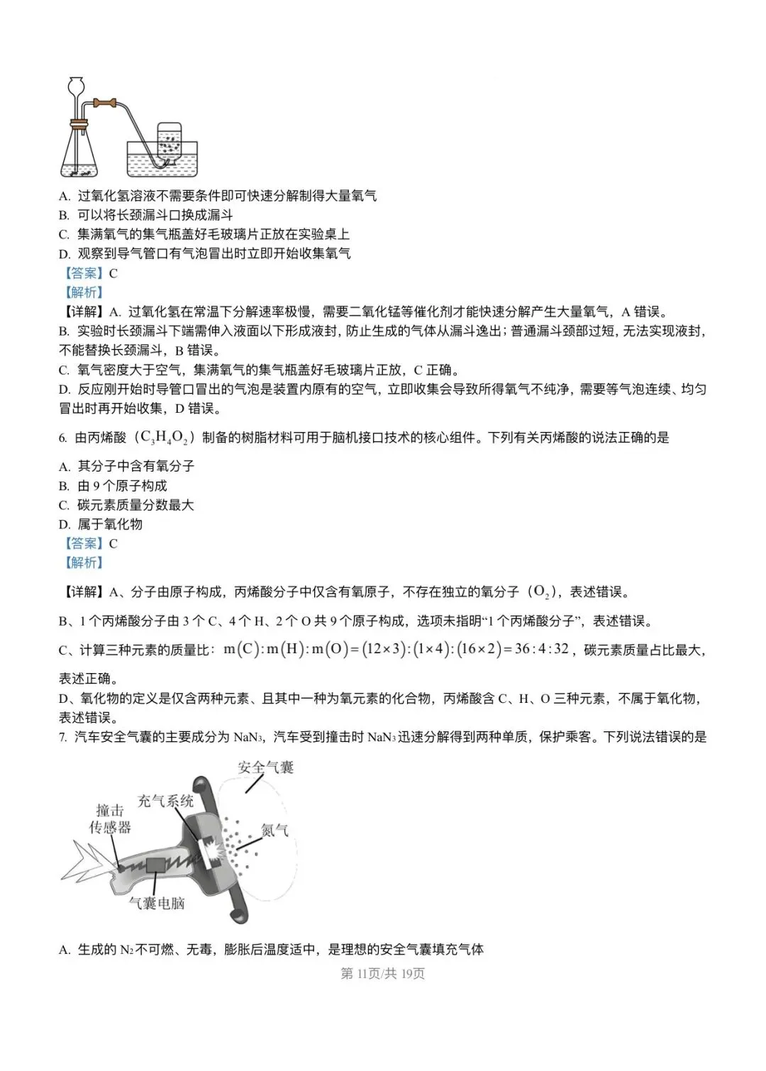 【试卷分享】2026年福建省福州第一中学中考化学模拟试卷+答案-第12张图片-四季读书网
