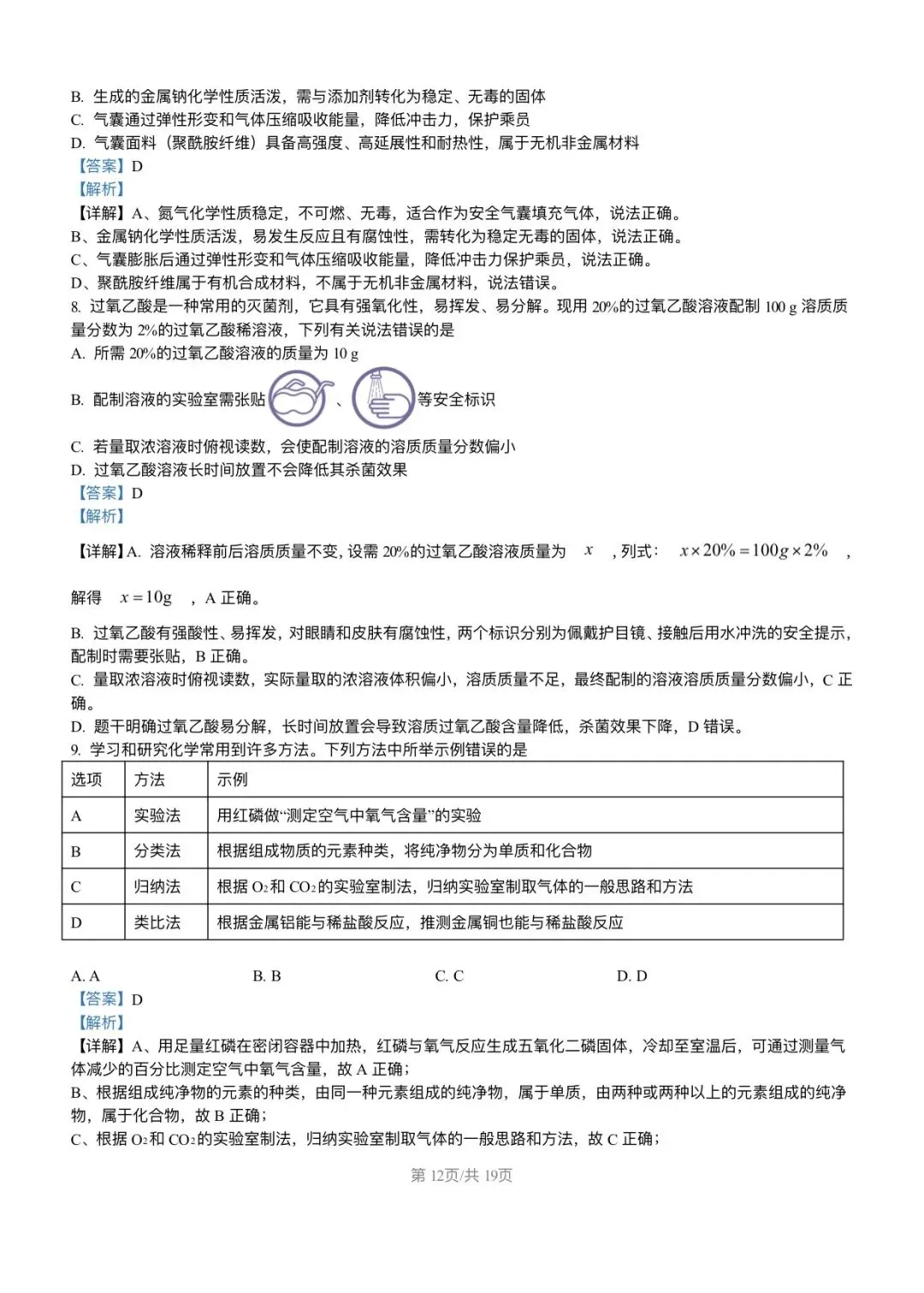 【试卷分享】2026年福建省福州第一中学中考化学模拟试卷+答案-第13张图片-四季读书网