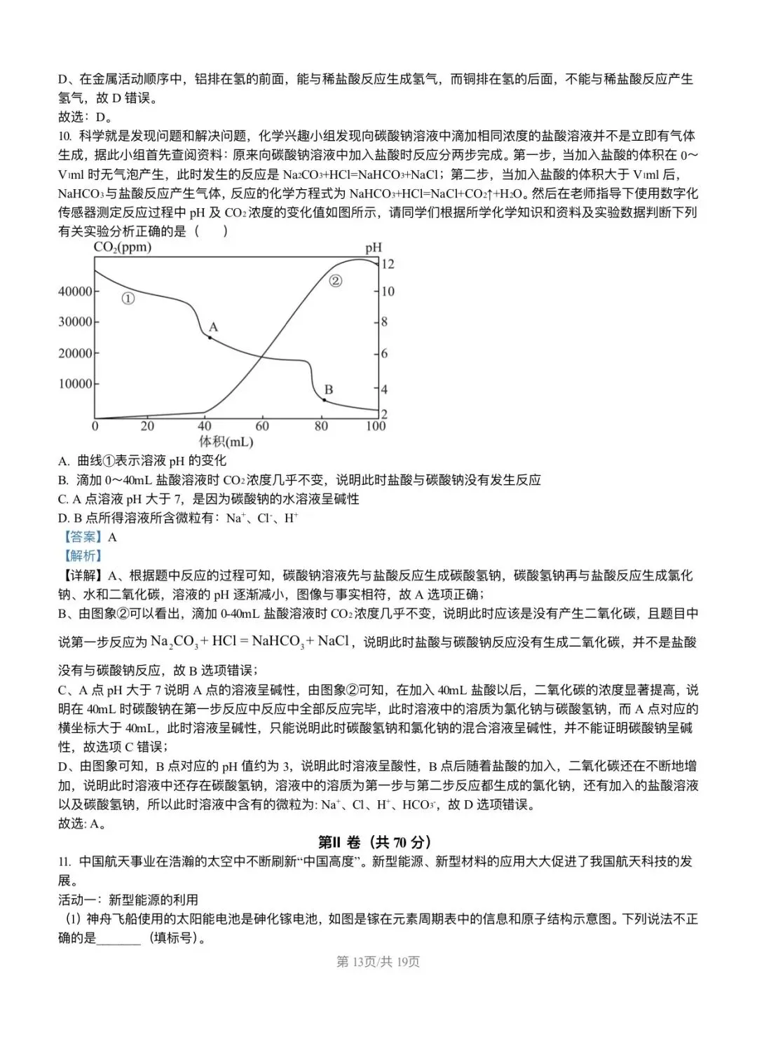 【试卷分享】2026年福建省福州第一中学中考化学模拟试卷+答案-第14张图片-四季读书网