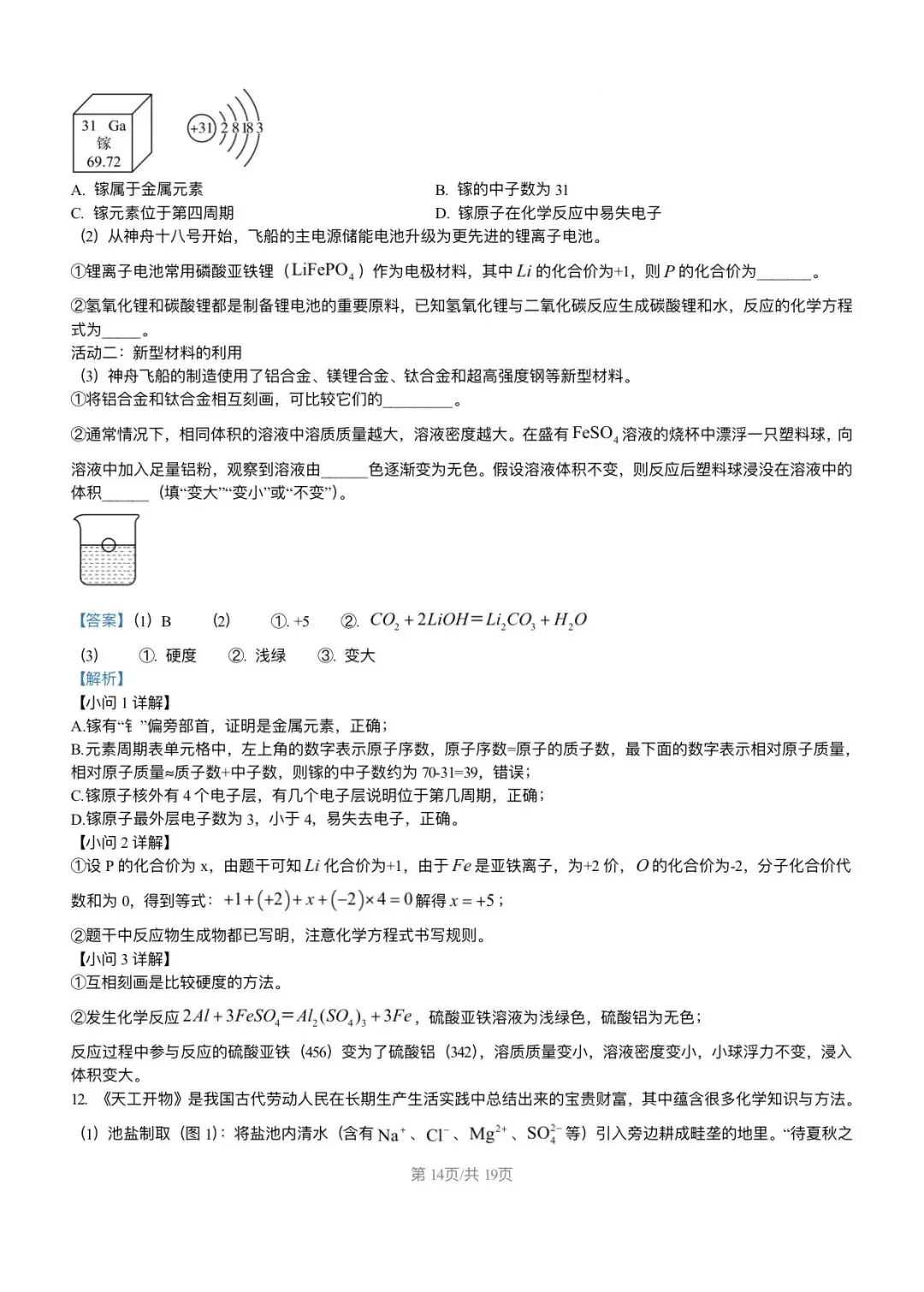 【试卷分享】2026年福建省福州第一中学中考化学模拟试卷+答案-第15张图片-四季读书网