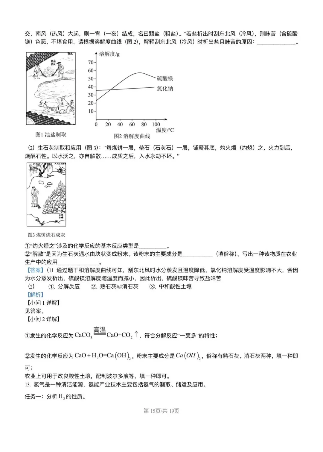 【试卷分享】2026年福建省福州第一中学中考化学模拟试卷+答案-第16张图片-四季读书网