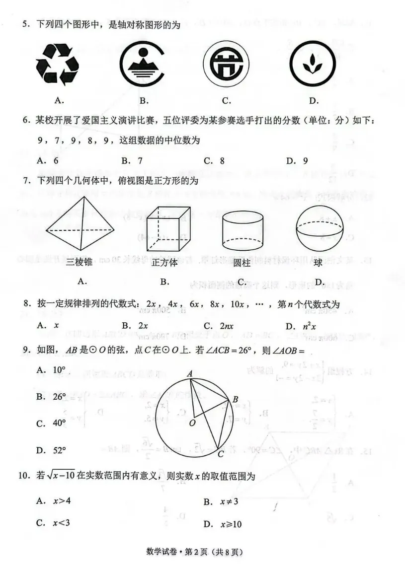 2026云南中考数学试卷-第2张图片-四季读书网