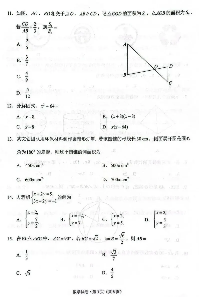 2026云南中考数学试卷-第3张图片-四季读书网