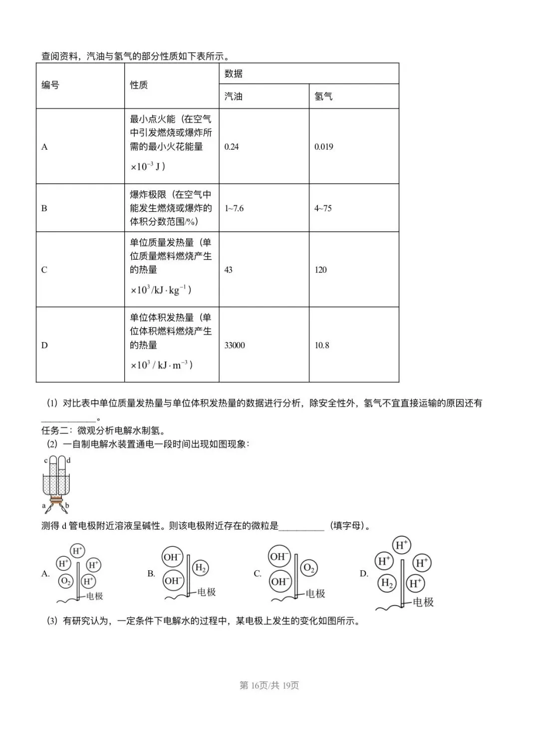 【试卷分享】2026年福建省福州第一中学中考化学模拟试卷+答案-第17张图片-四季读书网