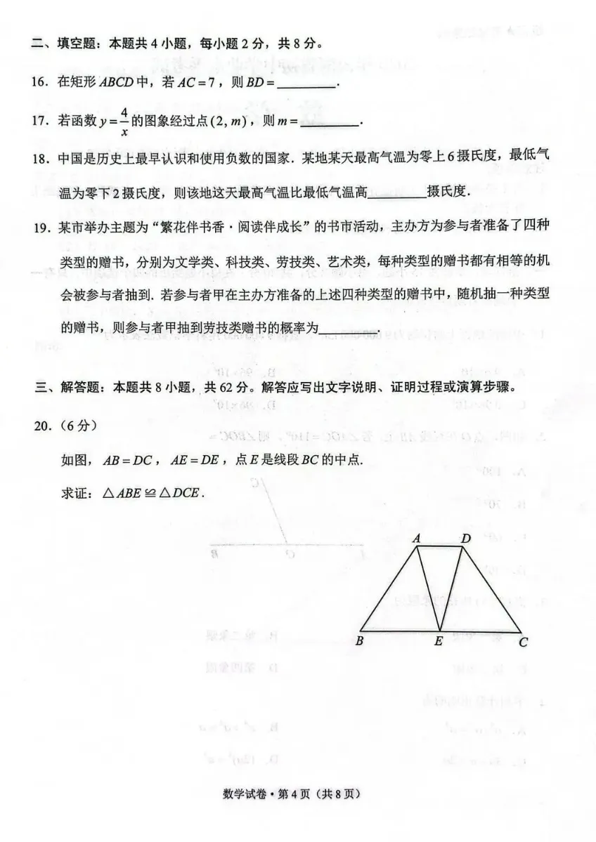 2026云南中考数学试卷-第4张图片-四季读书网