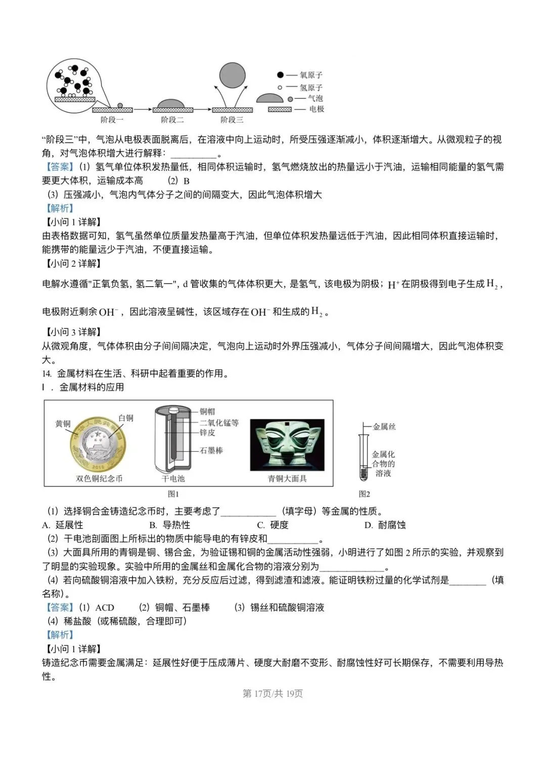 【试卷分享】2026年福建省福州第一中学中考化学模拟试卷+答案-第18张图片-四季读书网