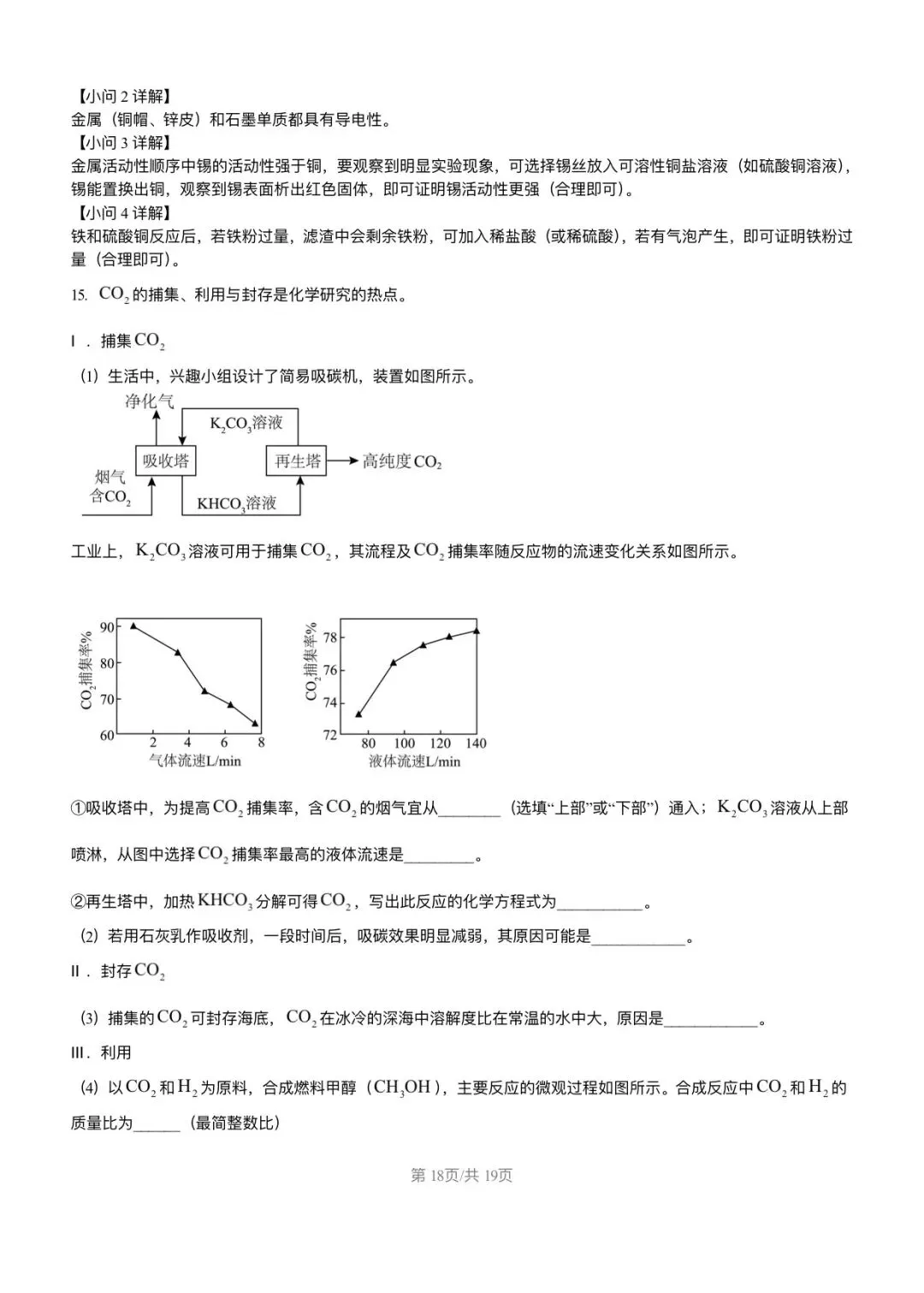 【试卷分享】2026年福建省福州第一中学中考化学模拟试卷+答案-第19张图片-四季读书网