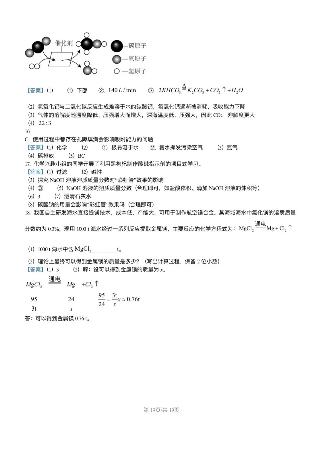 【试卷分享】2026年福建省福州第一中学中考化学模拟试卷+答案-第20张图片-四季读书网