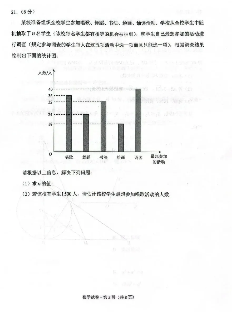 2026云南中考数学试卷-第5张图片-四季读书网