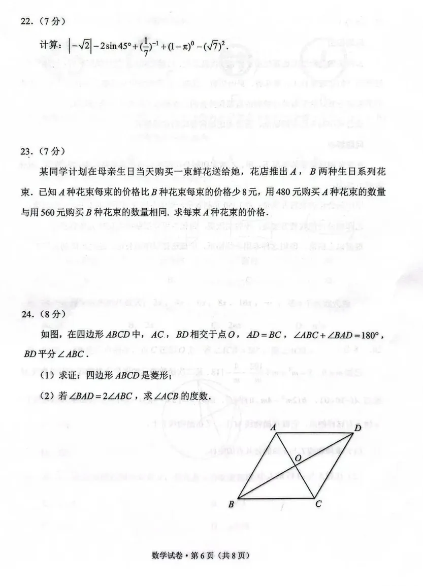 2026云南中考数学试卷-第6张图片-四季读书网