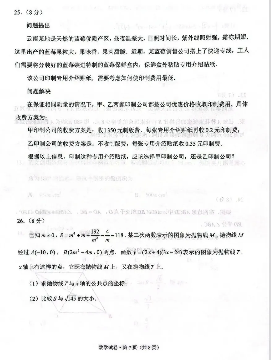 2026云南中考数学试卷-第7张图片-四季读书网