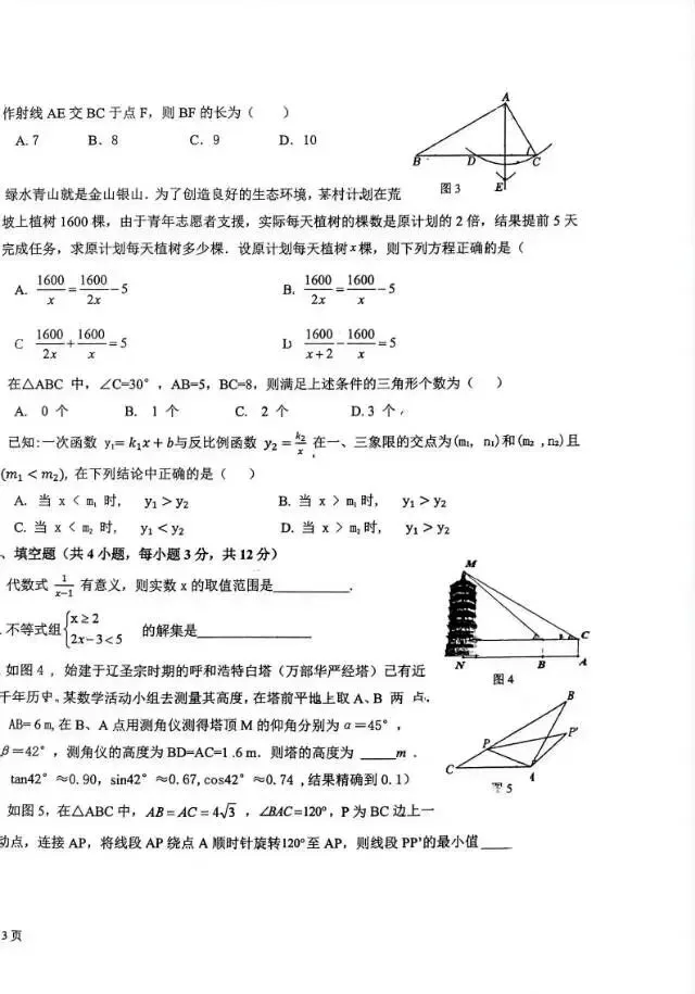 2026东胜区三模试卷-第2张图片-四季读书网