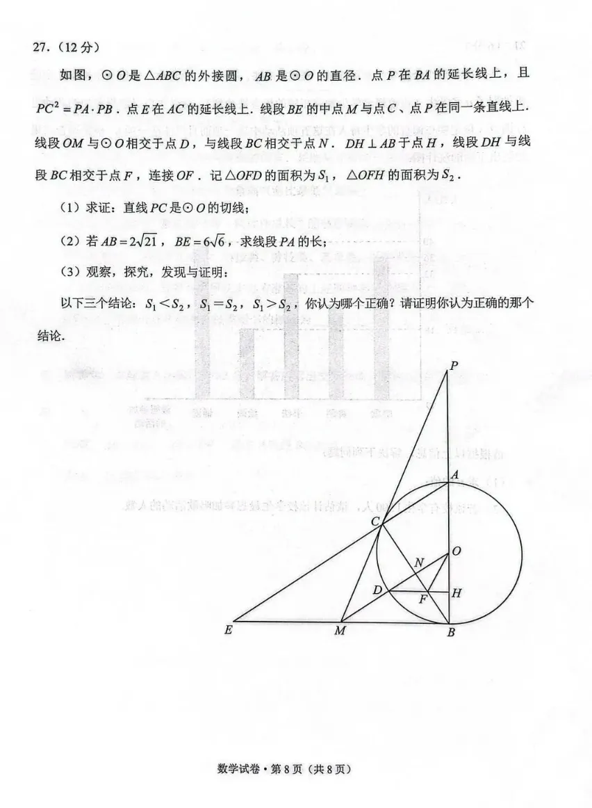 2026云南中考数学试卷-第8张图片-四季读书网