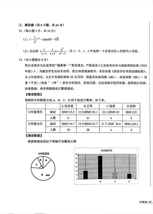 2026东胜区三模试卷-第3张图片-四季读书网