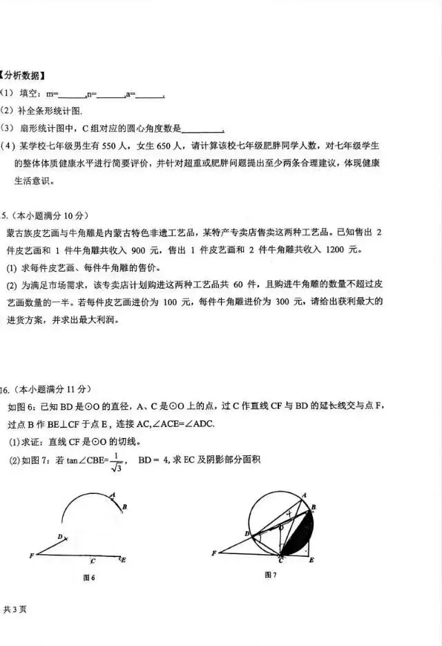2026东胜区三模试卷-第4张图片-四季读书网